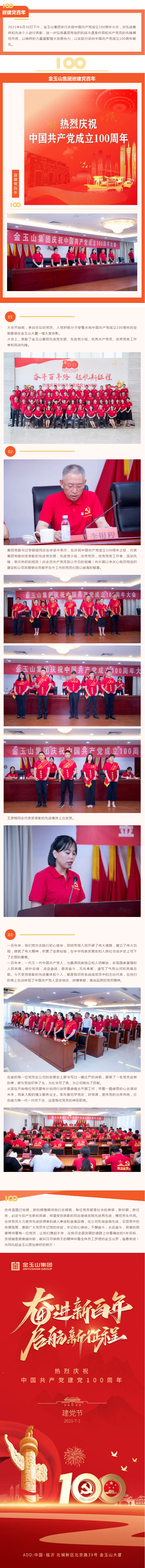 金玉山集團舉行慶祝中國共產黨成立100周年大會11.jpg